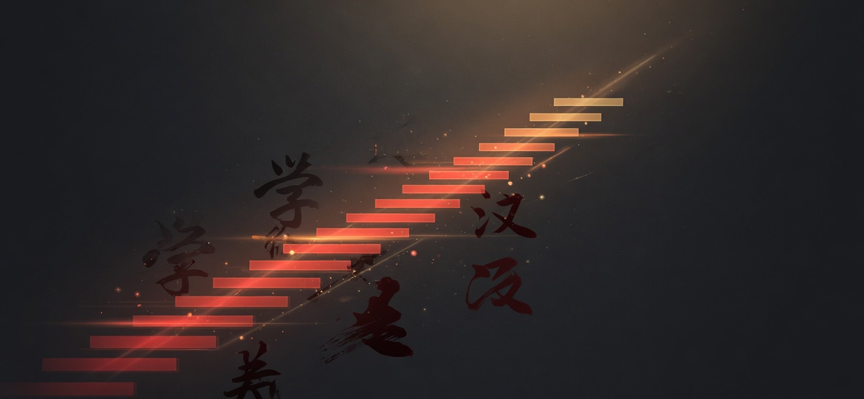 Abstract visual for the new HSK 2026 learning path